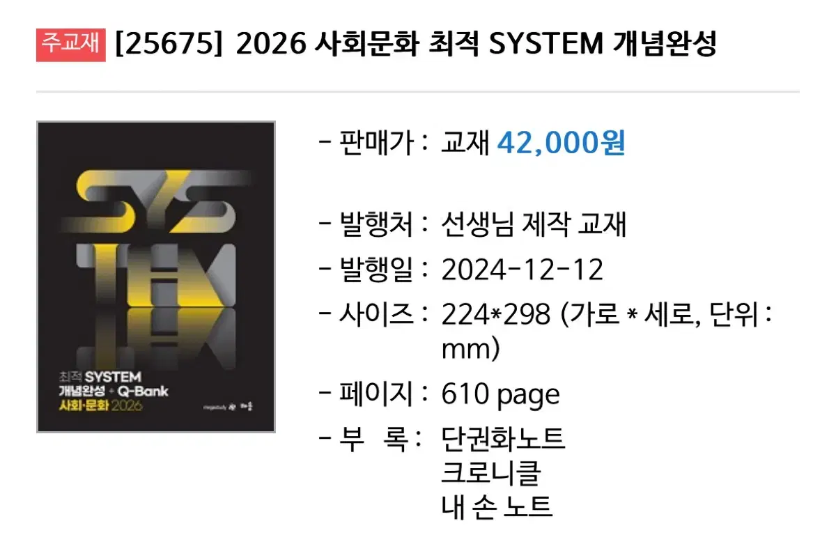 2026 최적 사회문화 system 강의 교재 풀세트